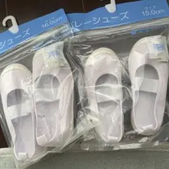 バレエシューズ 15.0cm 16.0cm 2足入り　上履き