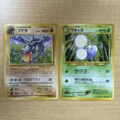 プテラ旧裏 ワタッコ旧裏 2枚 ポケモンカード