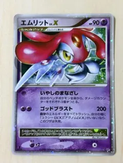 【希少1ed】エムリット LV.X DP5 キラ ポケモンカード 希少1ed】エムリット LV.X DP5 キラ ポケモンカード - メルカリ