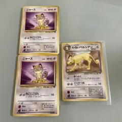 旧裏 ニャース 進化ライン 3枚セット わるいペルシアン