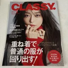 CLASSY.(クラッシィ) 2023年2月号