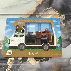 あつまれどうぶつの森 amiiboカード もんぺ