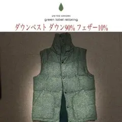green label relaxing メンズ ダウンベスト ダウン90%