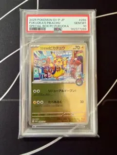 ARS10】ポケモンカードゲーム フクオカのピカチュウ スペシャルBOX