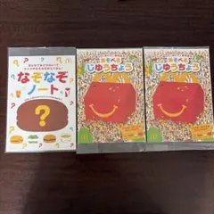 マクドナルド なぞなぞノート あそべるじゆうちょう2冊