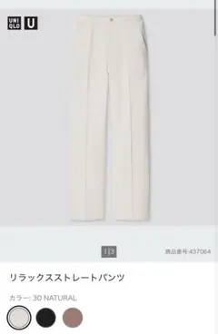 UNIQLO U リラックスストレートパンツ L ナチュラル