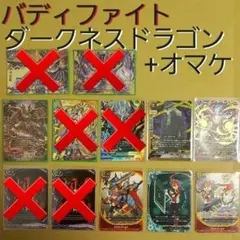 【卒業】バディファイト　ダークネスドラゴンワールドレア+オマケまとめ6枚セット