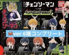 ボールチェーンver.全6種】「チェンソーマン つまんでつなげて