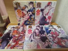 鬼の花嫁 小説１巻〜５巻セット　ポストカードおまけ付