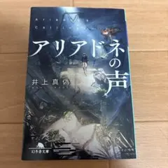アリアドネの声