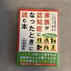 認知症 健康・医学
