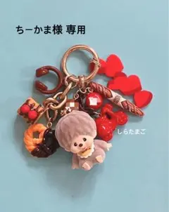 ちーかま様オーダーお品物　ガチャガチャとじゃらじゃらキーホルダー ちーかま様 専用 ガチャガチャとじゃらじゃらキーホルダー - メルカリ