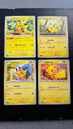 ポケモンカード ピカチュウ カードセット 4枚