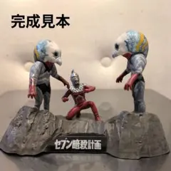 【未開封】ウルトラ怪獣戯画 セブン暗殺計画　ガッツ星人　ウルトラ怪獣名鑑