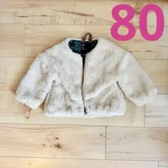 Breezeアイボリー ボアジャケット 80cm