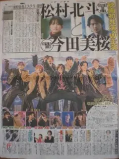 8/24 スポーツ新聞6紙セット 福山雅治 稲葉浩志 - メルカリ