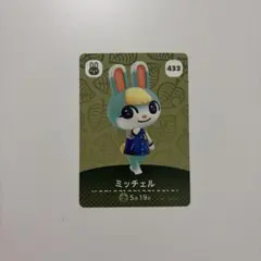 あつまれ どうぶつの森 amiiboカード ミッチェル