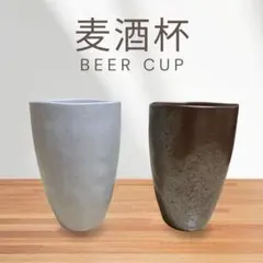 ビールカップ セット ホワイト ブラウン