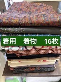 【再生着物_着用16枚】着物まとめ売り　着用向け16枚　009