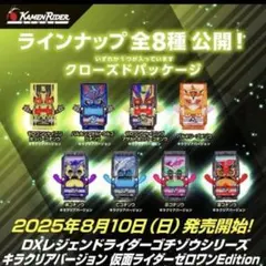 仮面ライダーガヴ DXレジェンドライダーゴチゾウシリーズ ゼロワンEDITION