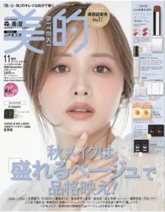 美的 2026年11月号 スペシャル増刊 付録なし