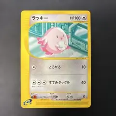 ラッキー ● 拡張パック第2弾 地図にない町 057/092 ポケモンカードe ラッキー 拡張パック第2弾 地図にない町 057/092 3e