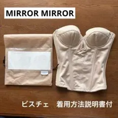 ブライダルインナー MIRROR MIRROR ビスチェ C65 ベージュ