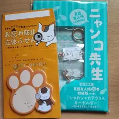 ララ付録　ニャンコ先生 2連チャー厶＆お忘れ防止立体ふせん