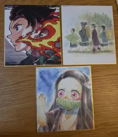 鬼滅の刃 色紙 竈門炭治郎他　3枚セット