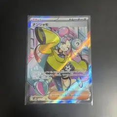 2026年最新】ナンジャモ SRの人気アイテム - メルカリ