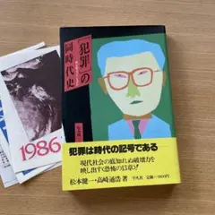 2026年最新】わが一高時代の犯罪の人気アイテム - メルカリ