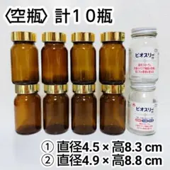 〈空き瓶〉遮光瓶　薬瓶　茶色の瓶　小瓶　コルマータ＋ビオスリー　計１０瓶