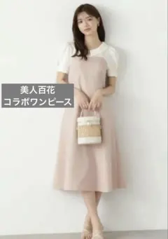 プロポーションボディドレッシング　レトロカラードッキングワンピース　ピンク　S