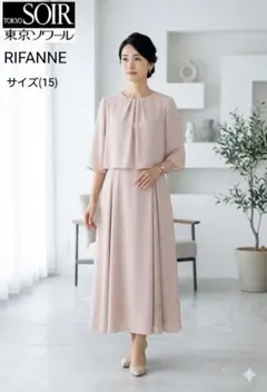 未使用(15)東京ソワールRIFANNE カバーアップ付きドレスワンピース
