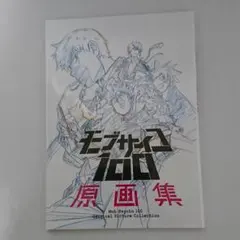 2025年最新】モブサイコ100原画集の人気アイテム - メルカリ