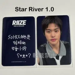 RIIZE Star River 1.0 ヨントン ソヒ トレカ