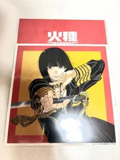 メガジャケ2枚セット付き 日本三國 キタニタツヤ 火種 - メルカリ