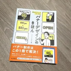 思わずクリックしたくなる バナーデザインのきほん