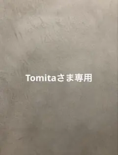 Tomitaさま専用