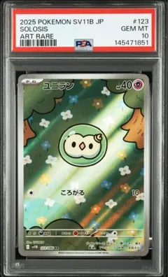 ユニランAR ブラックボルト ワンオ―ナ―品【PSA10】 - メルカリ