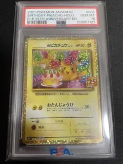 おたんじょうびピカチュウ 25th 2026年最新】おたんじょうび ピカチュウ 25thの人気アイテム - メルカリ