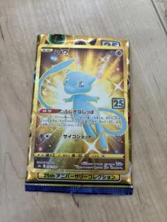 ミュウ UR S8a 25th ANNIVERSARY COLLECTION …