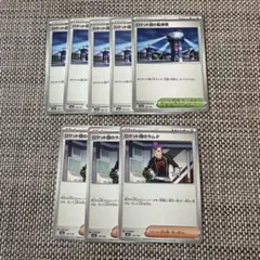 ポケモンカード ロケット団 ラムダ 監視塔 8枚セット