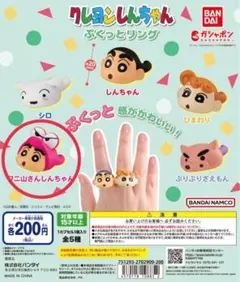 クレヨンしんちゃん　ぷくっとリング　ワニ山さんしんちゃん