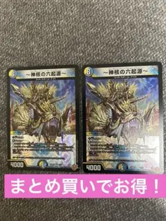 神核の六起源 2枚
