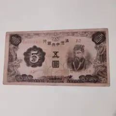 2025年最新】満州中央銀行の人気アイテム - メルカリ