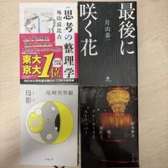 美品　文庫本　まとめ売り　小説
