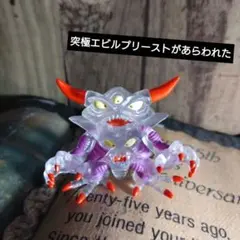 ドラクエ クリスタルモンスターズ シリーズ 突極エビルプリースト