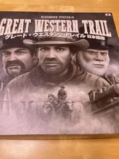 グレート・ウエスタン・トレイル 日本語版＋北部への道拡張 英語版
