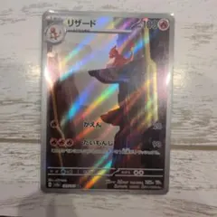 リザード AR SV2a ポケモンカード151 169/165のサムネイル